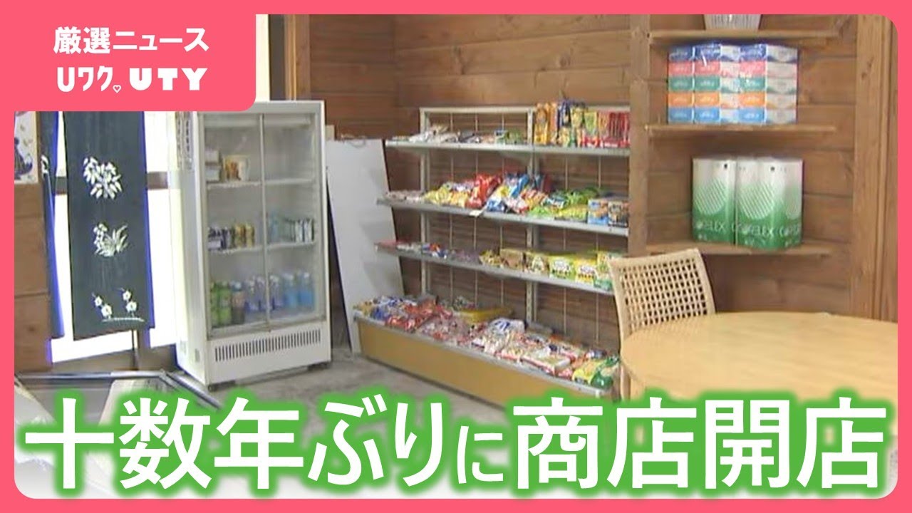 「生活に安心を感じるお客さんの声も」人口811人の町　最奥に十数年ぶり売店がオープン　山梨・早川町