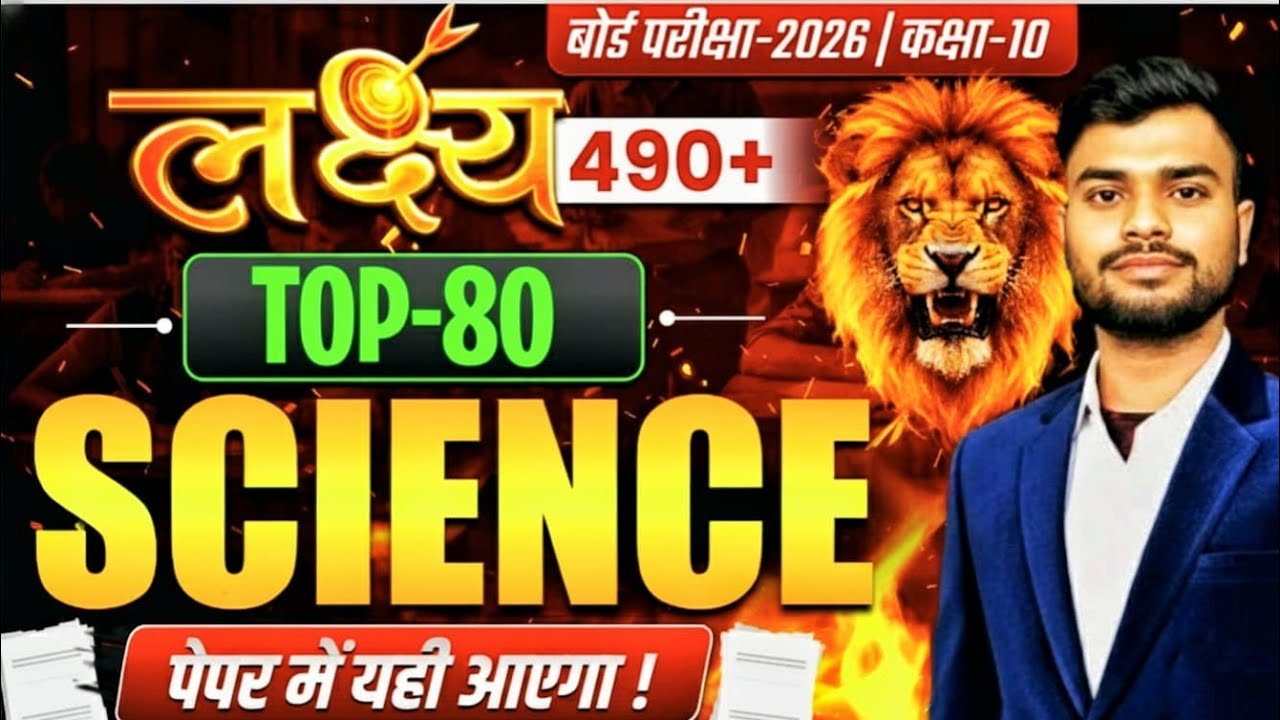 Online Test Paper Science Solution | Class 10 Science VVI Objective Questions for final board exam26