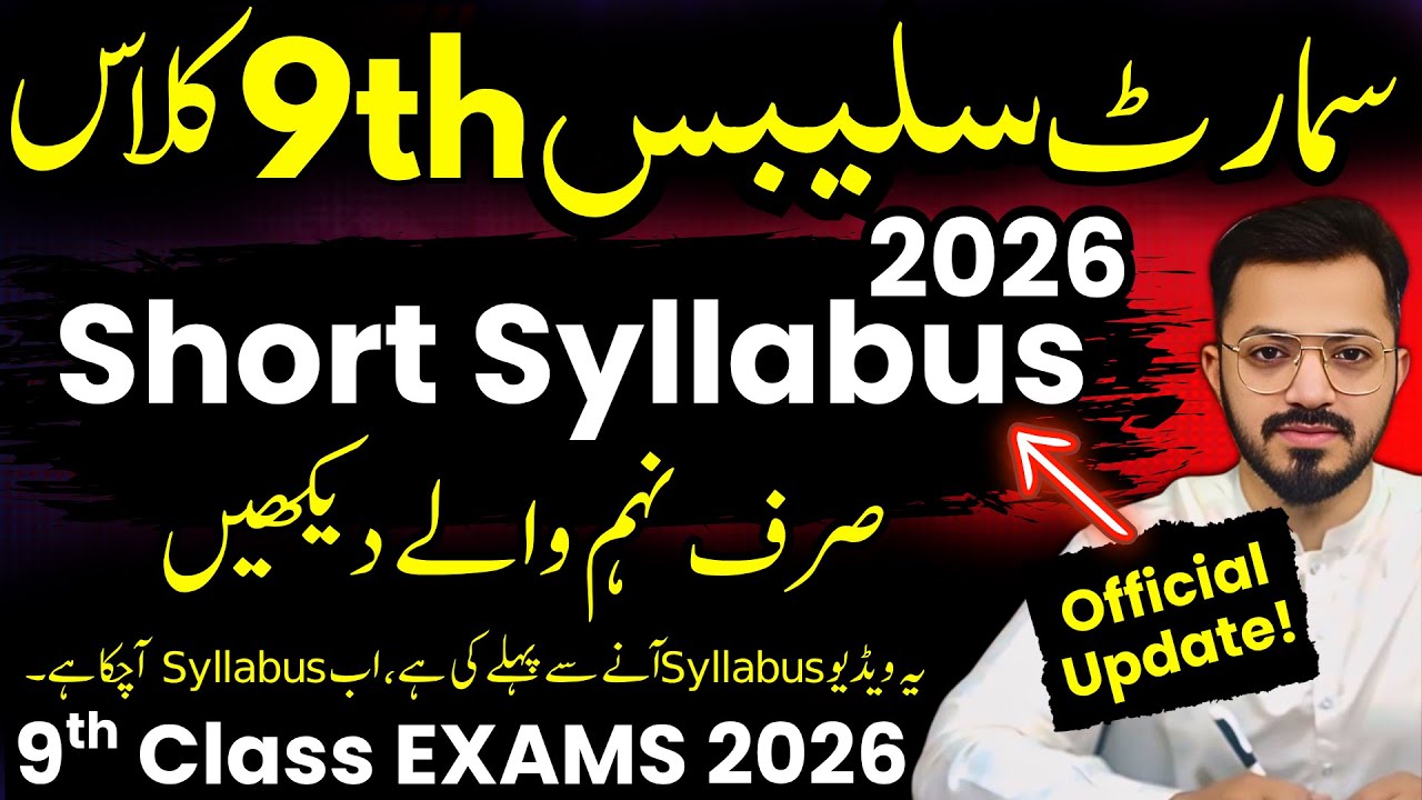 9th Smart Syllabus - Exam 2026 - Class 9 Short Syllabus🔥 Pairing Scheme 2026