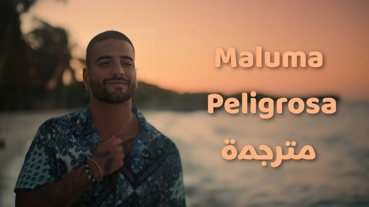 Maluma - Peligrosa مترجمة