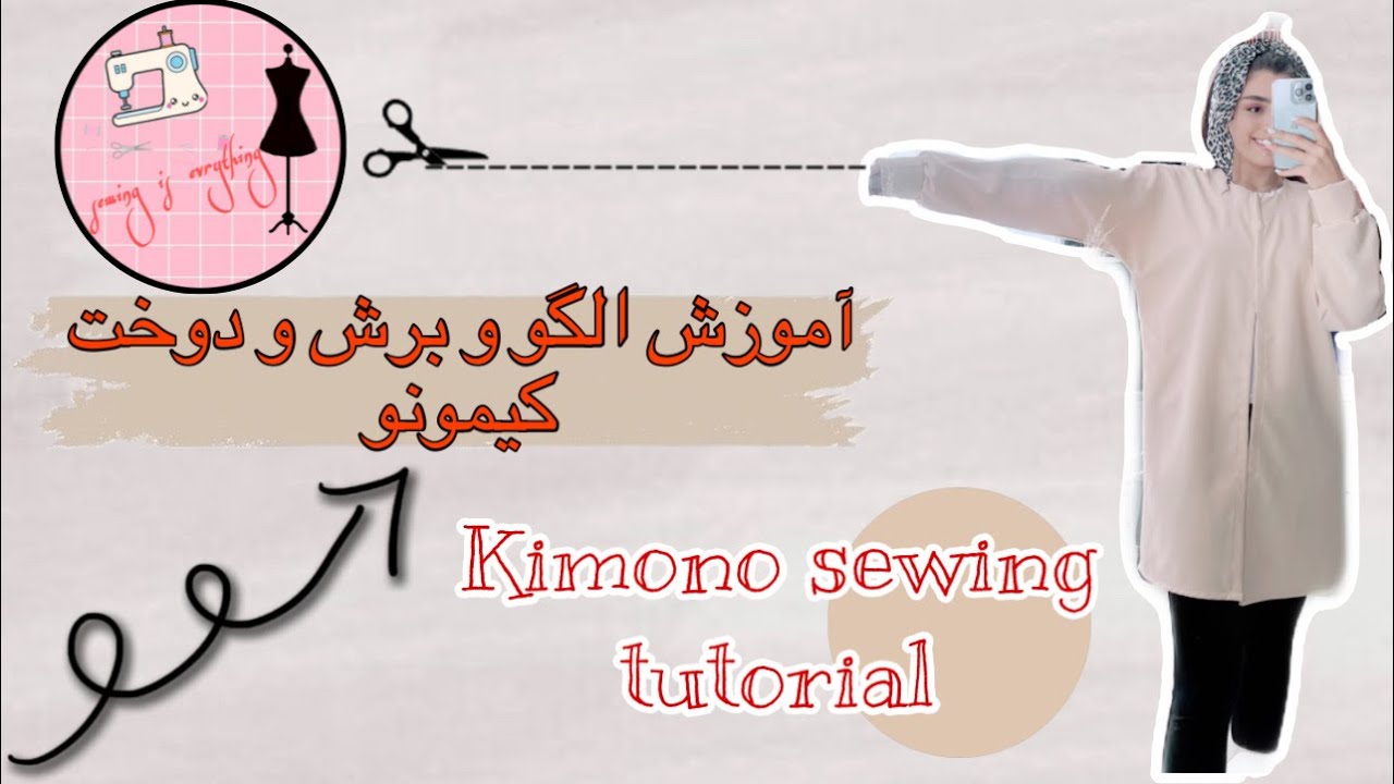 آموزش الگو و برش و دوخت کیمونو\kimono sewing tutorial