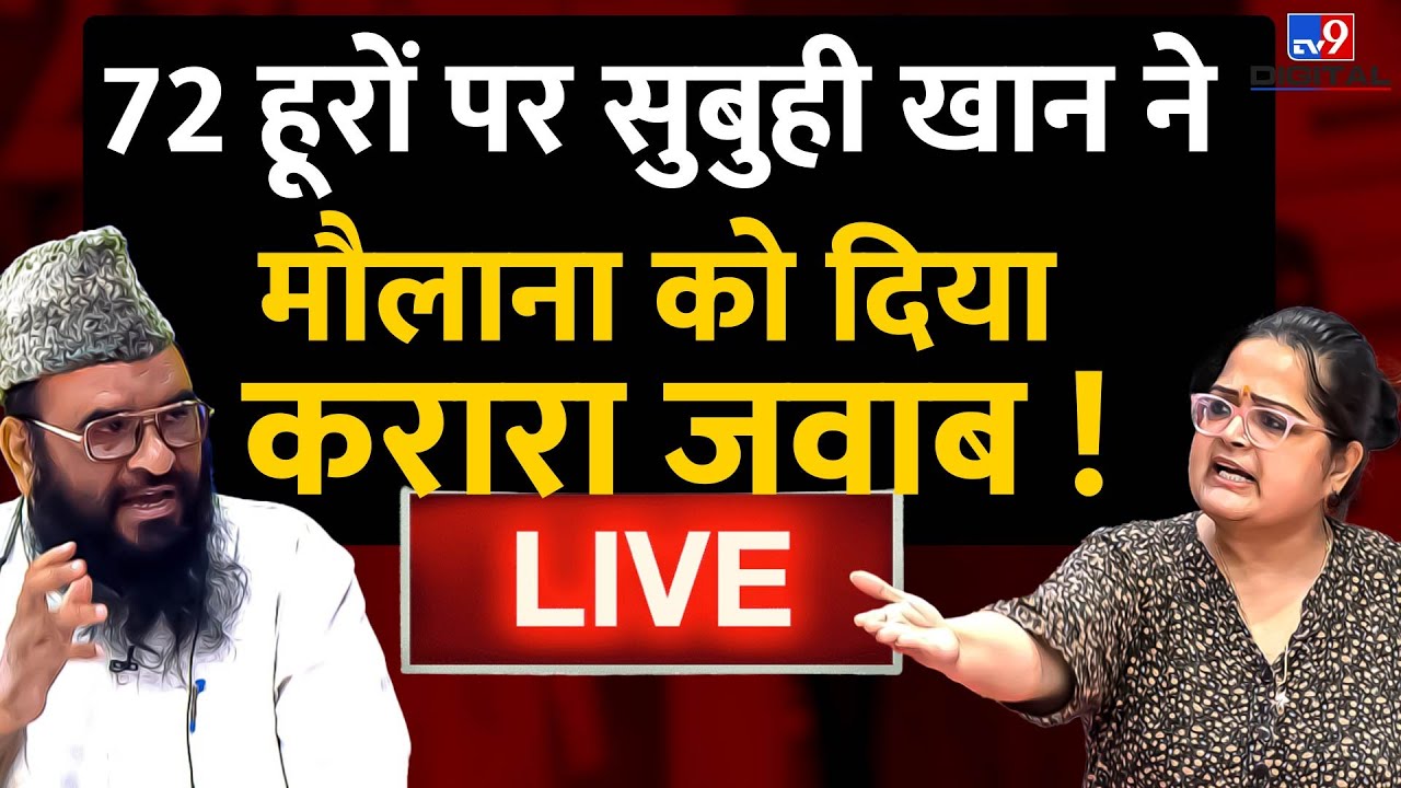 72 Hoorain Controversy Live News | 72 हूर हकीकत से दूर ? | Live Debate | Love Jihad | News | #TV9D