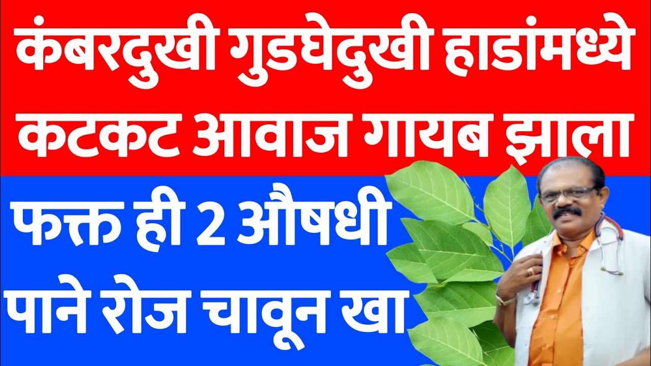 Health tips: Boost Your Wellness & Energy |Back pain Knee pain Swagat Todkar Gharguti upchar | 328
