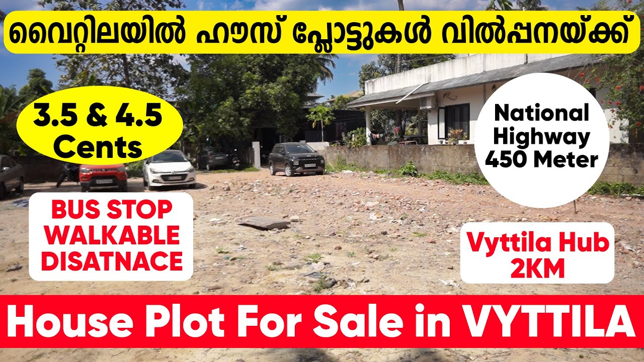 1198- വൈറ്റിലയിൽ ഹൗസ് പ്ലോട്ട് വിൽപ്പനയ്ക്ക് | 3.5 Cent and 4.5 Cent | Residential Plot in Vyttila