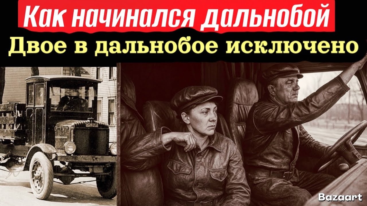 Первые дальнобойщики // first truck drivers//Дальнобой по США июнь 2025