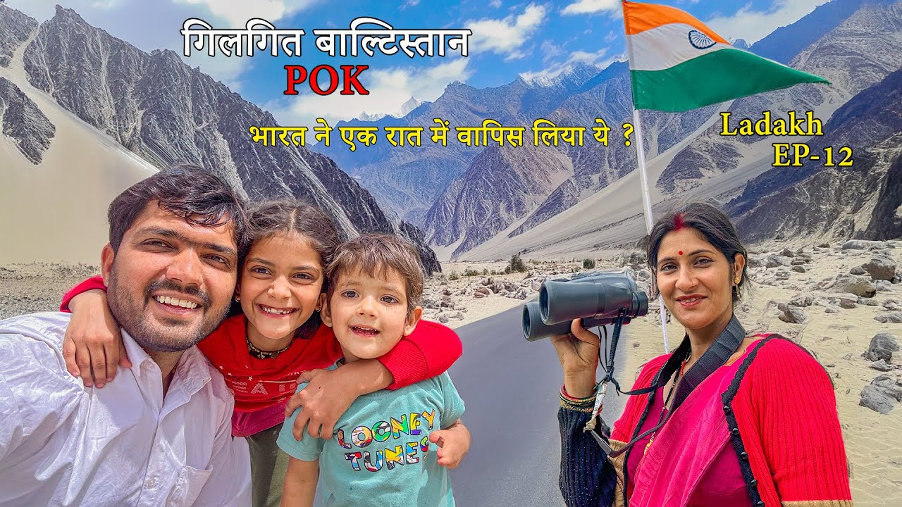 गिलगित बाल्टिस्तान के गाँव देखने आ गये ?  Gilgit-Baltistan भारत-पाकिस्तान -Turtuk thang Ladakh EP-12