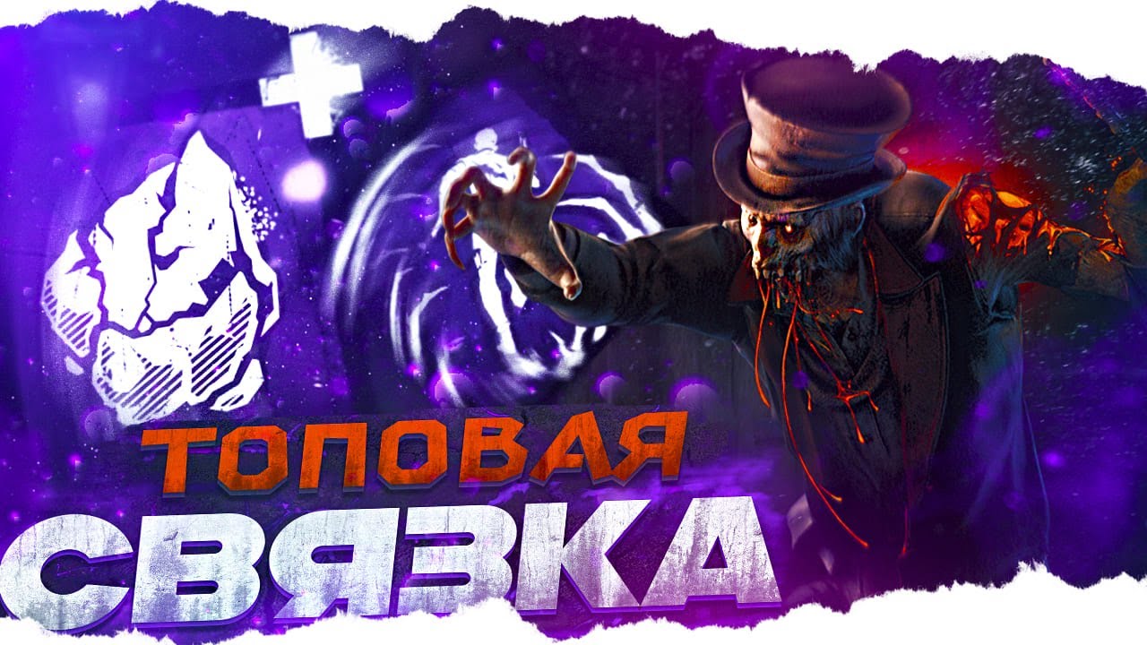 ПОЛНАЯ КОНТРА ДОСОК — МОР в Dead By Daylight/ДБД