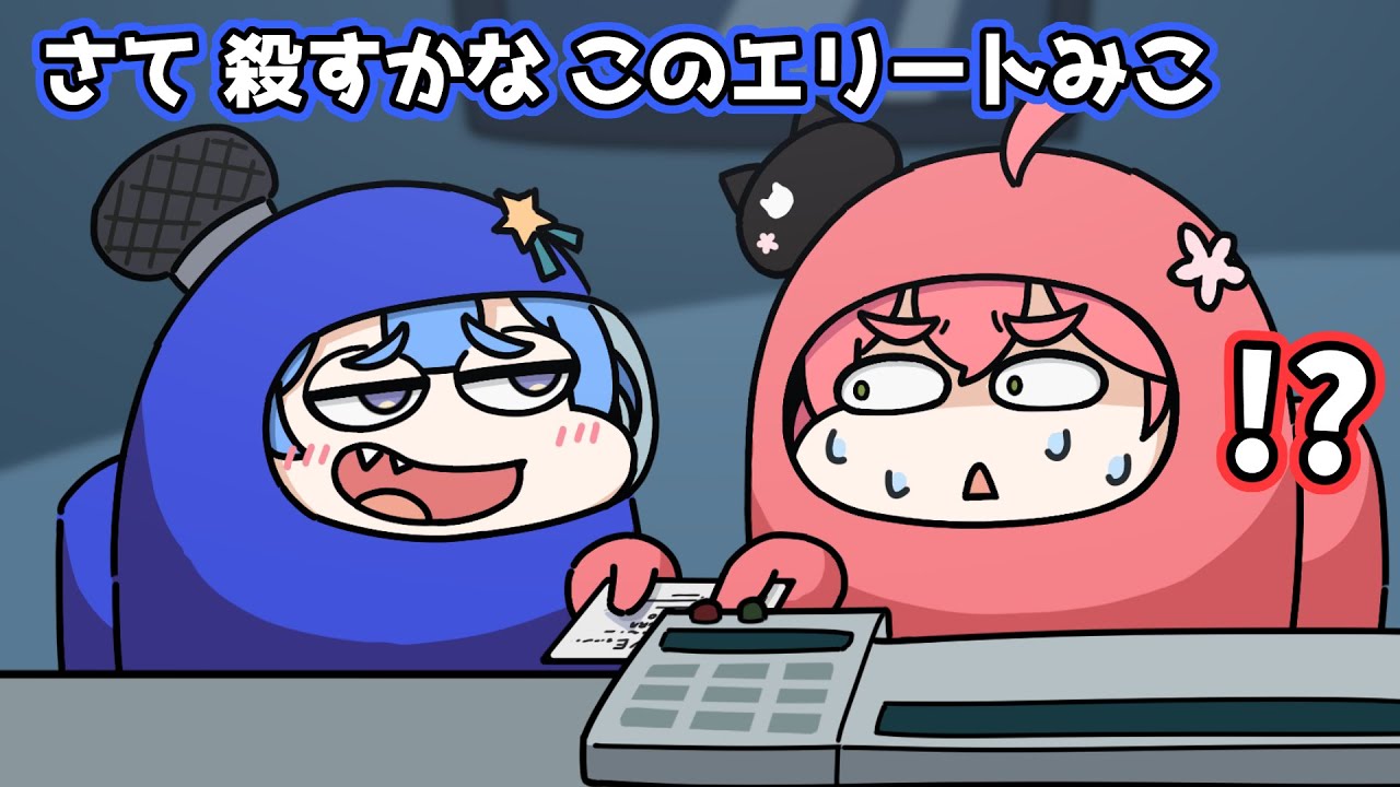 【手描き】 ホロAmongUs「バイタルチェック」【ホロライブ切り抜き/星街すいせい/さくらみこ/白上フブキ/戌神ころね/獅白ぼたん/AmongUs】