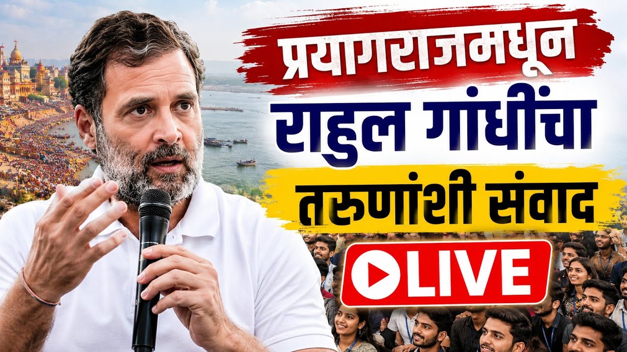 🔴 LIVE | Rahul Gandhi Live from Prayagraj | #live