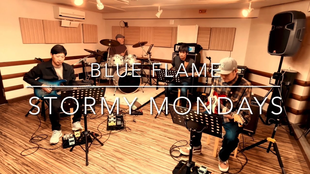【Jam Session】 Blue flame / Stormy Mondays