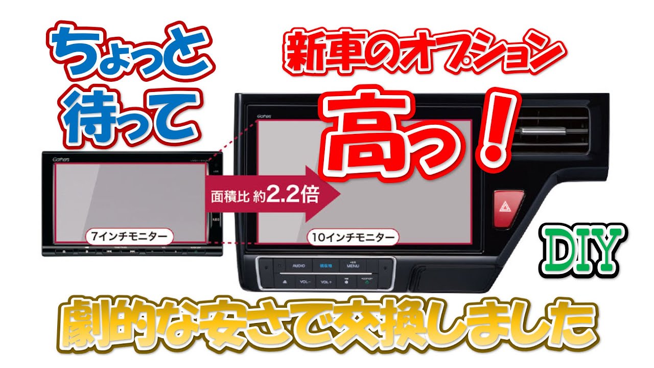 ホンダ純正ナビ（Gathers）、お得にグレードアップ