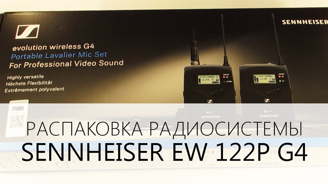 Распаковка беспроводной системы SENNHEISER EW 122P G4 | Unpacking SENNHEISER EW 122P G4