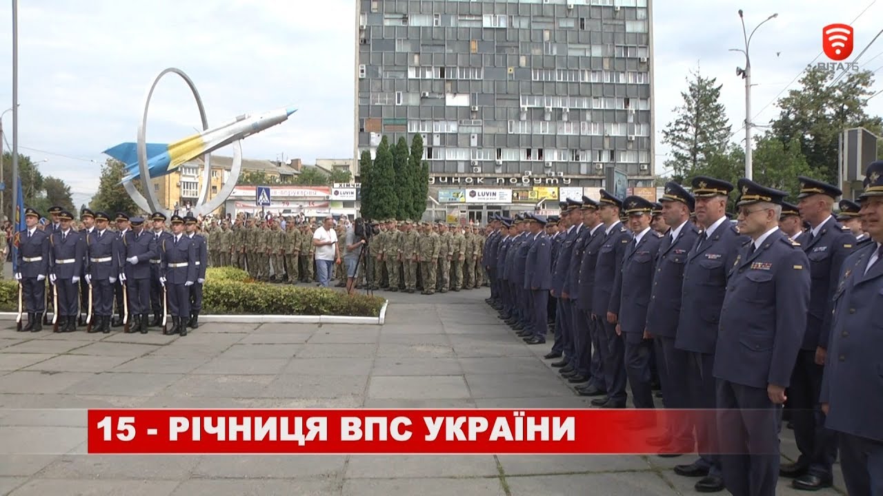 15 річниця ВПС України, новини 2019-08-02