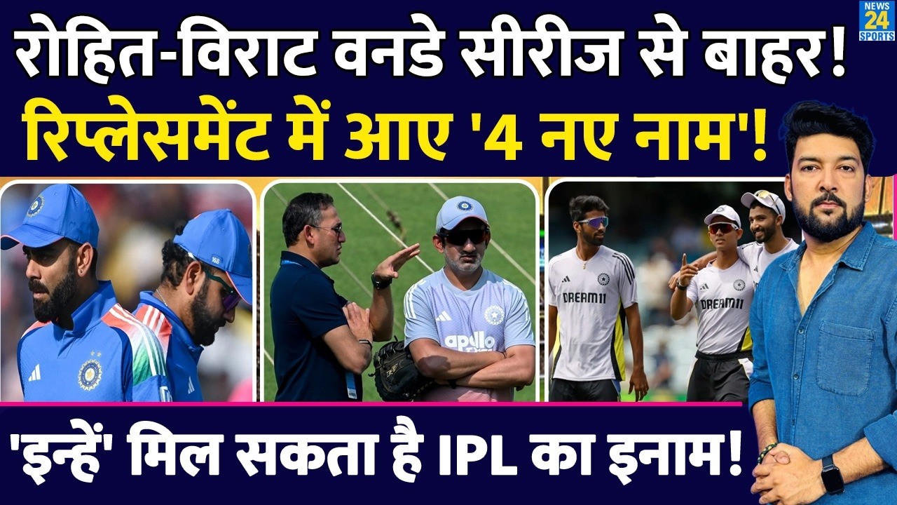 Virat, Rohit के ODI Series से बाहर होने पर 'ये 4 खिलाड़ी' Replacement की रेस में दावेदार! IND Vs AFG