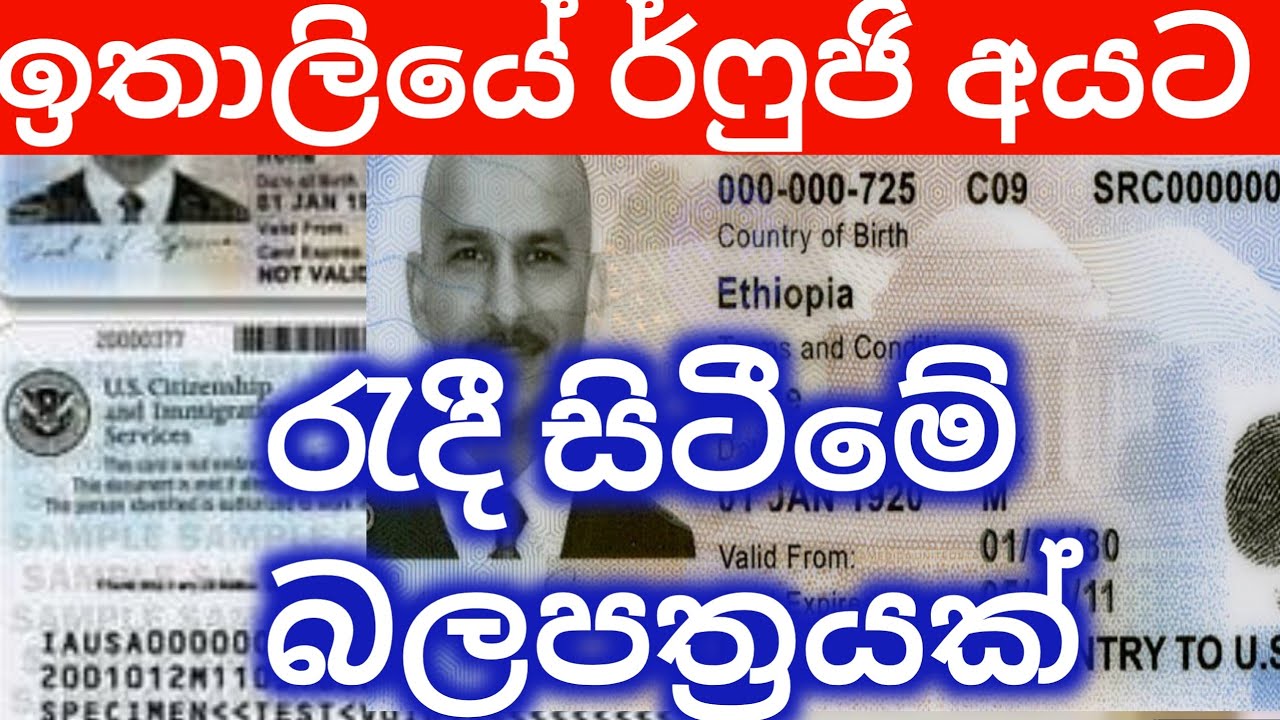 ඉතාලියේ රිෆුජි දාපු අයට සුබ ආරංචියක්..