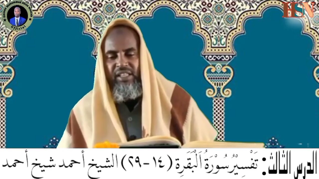 Casharka 3aad | Suuratul Baqarah 14 - 29 | Sheekh Axmed Sheekh Axmed Sheekh Isxaaq...