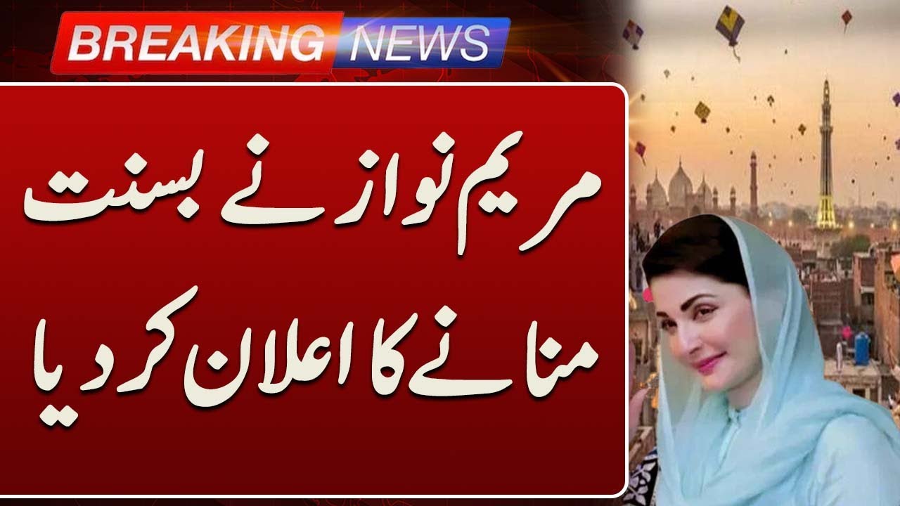 CM Maryam Nawaz Announced dates of Basant in Punjab |  | Such news