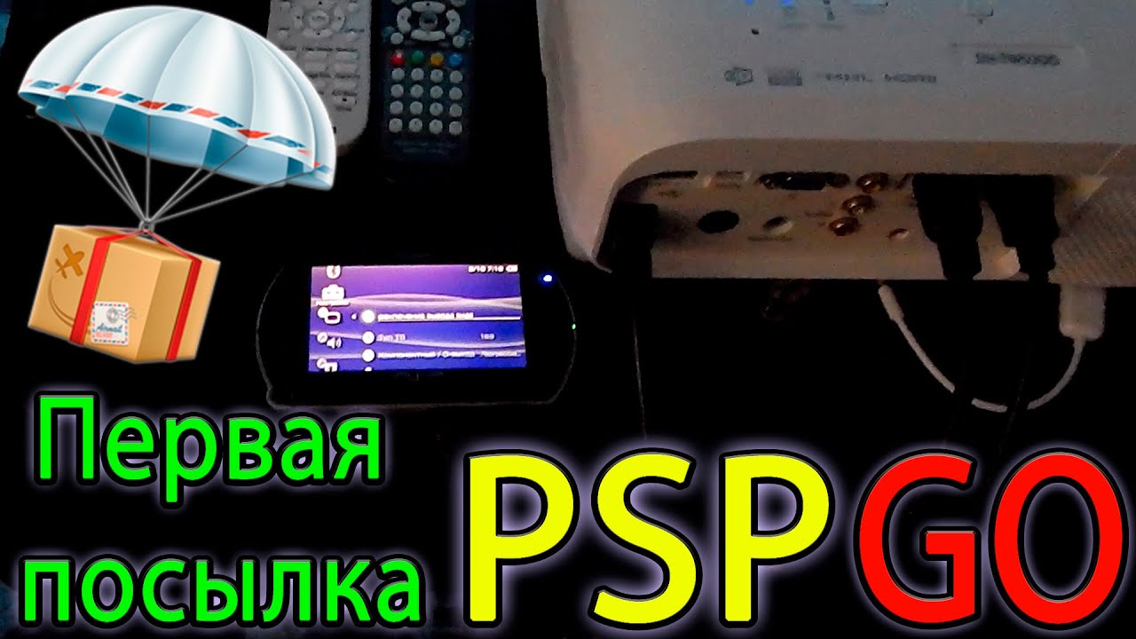 первая посылка PSPGo и различные девайсы для подключения PSPGo к TV