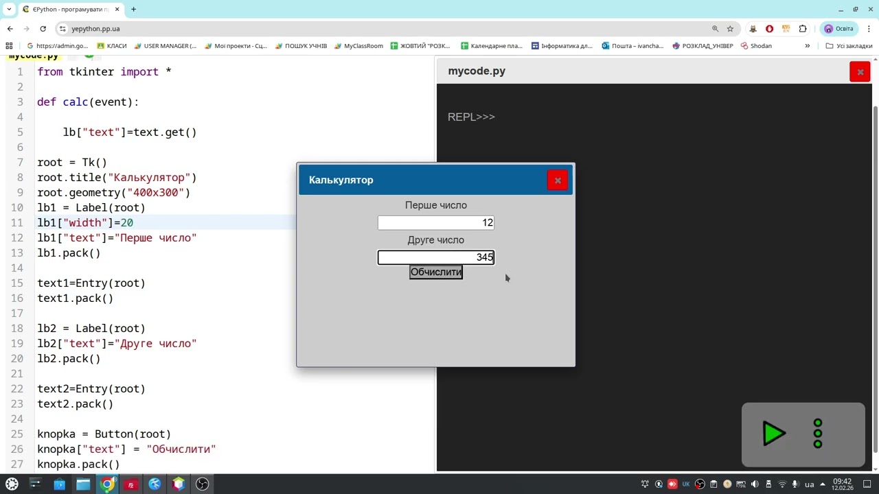 Інформатика 8 клас. Текстове поле Entry у Tkinter