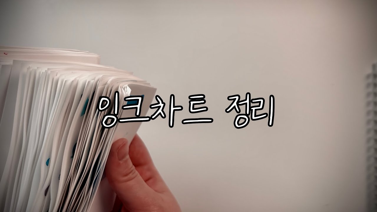 [字幕,Eng Sub]만년필 잉크차트 정리 1탄 (파랑, 색분리) no talking/ fountain pen ink review, pale blue, shading blue