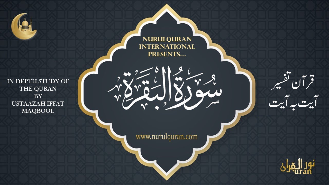 Surah Al-Baqara Ayah by Ayah Tafseer (113-120) I Instructor Ustazah Iffat Maqbool I NurulQuran I