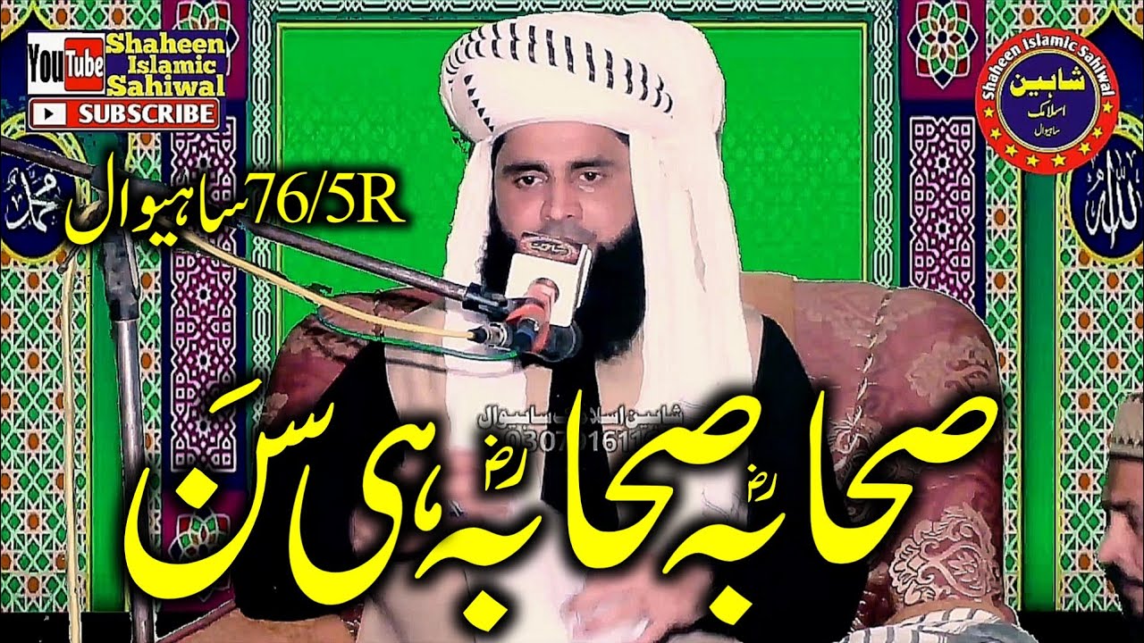 Molana Sohail Ahmad Shakir |Topic Shan e Sahaba. chak 76/5R Sahiwal