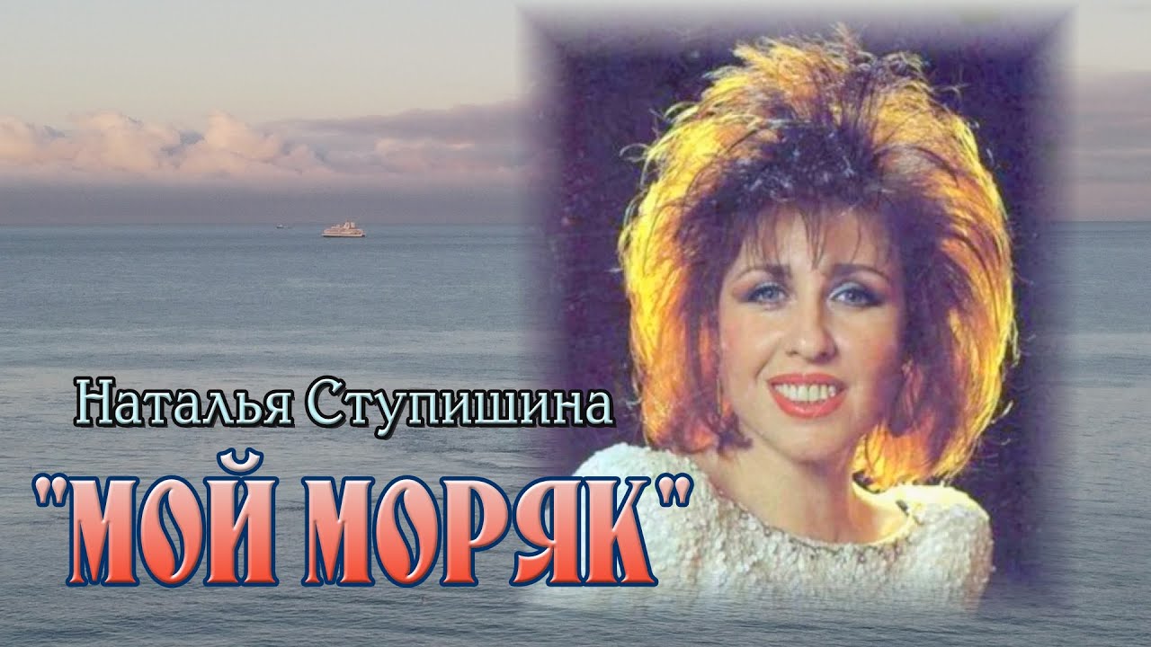 Наталья Ступишина 