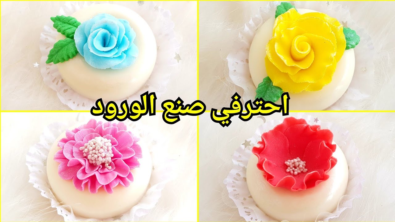 ورود عجينة السكر يتباعو غاليين😓اخدميهم وحدك و اربحي دراهمك في جيبك💰درتلكم 4 انواع ب طابع و بلا طابع👌