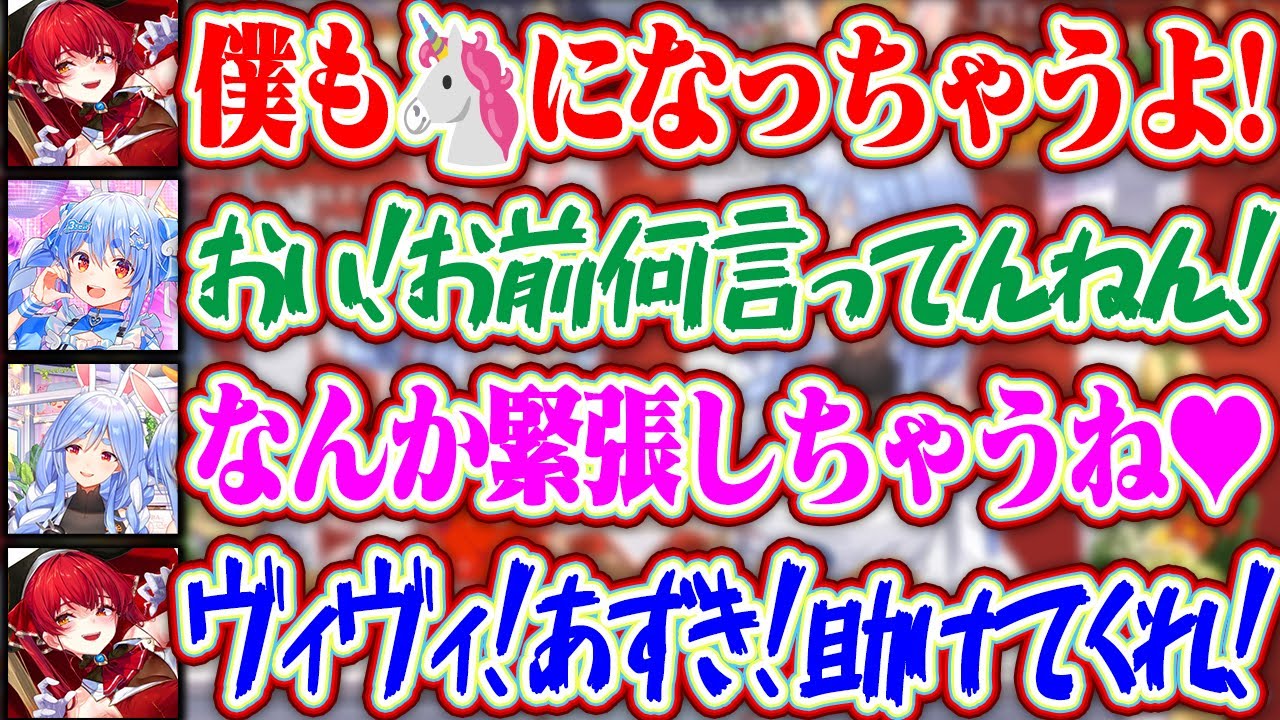 ぺこらマミーと初めてのコラボで緊張しすぎてヴィヴィとあずきちに助けを求めるマリンとずっとツッコんでるぺこらww【ホロライブ/兎田ぺこら/ぺこらマミー/宝鐘マリン/綺々羅々ヴィヴィ/AZKi】