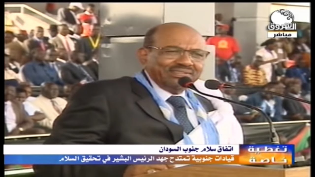 كلمة الرئيس البشير في احتفالات جنوب السودان باتفاق السلام | تغطية خاصة
