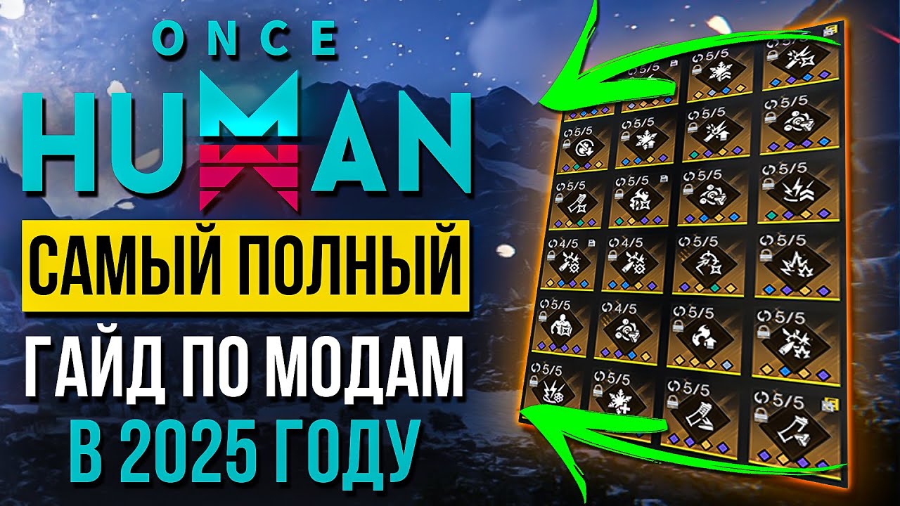 Самый Подробный Гайд по Модификациям в Once Human 2.0 — Всё, Что Нужно Знать!