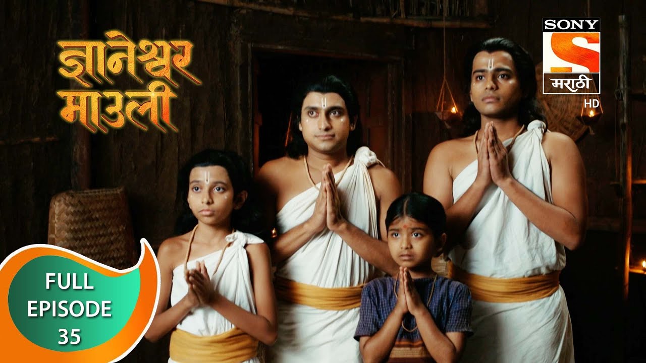 Dnyaneshwar Mauli - ज्ञानेश्वर माउली  - Ep 35 - Full Episode - 04th November 2021