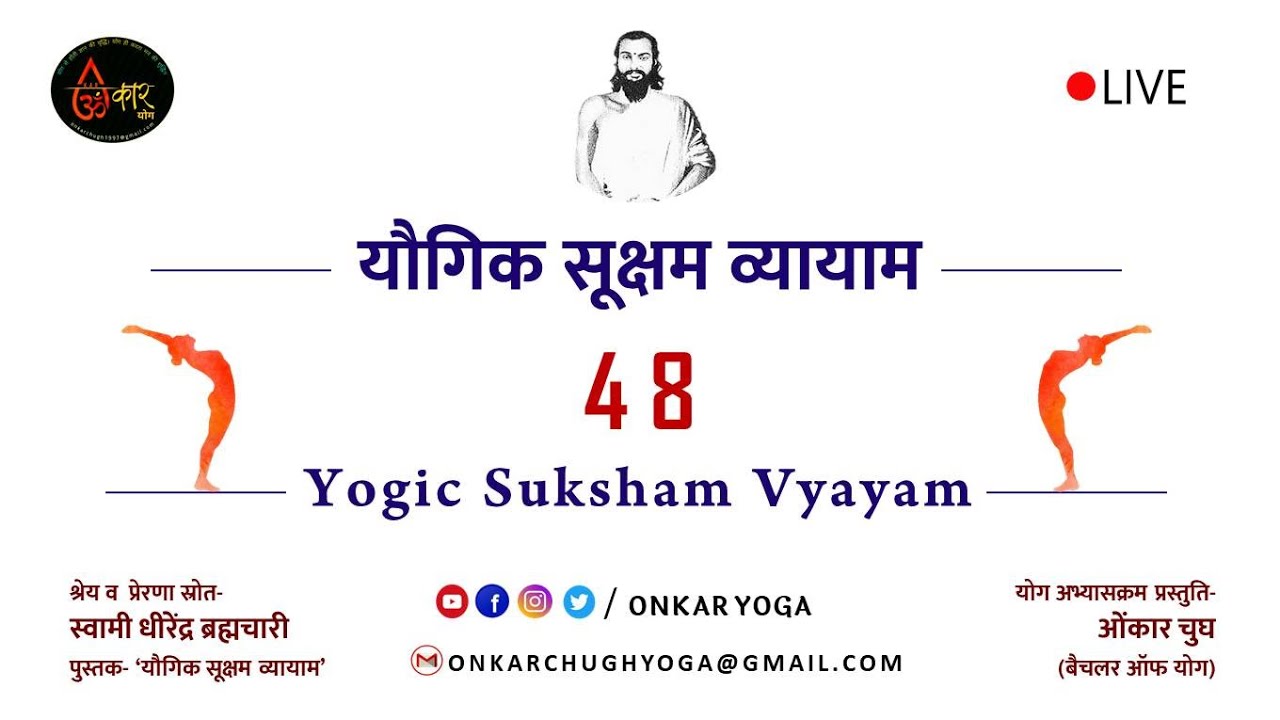 Complete 48 Yogic Sukshma Vyayama l Dhirendra Brahmachari l Micro Exercises for Whole Body
