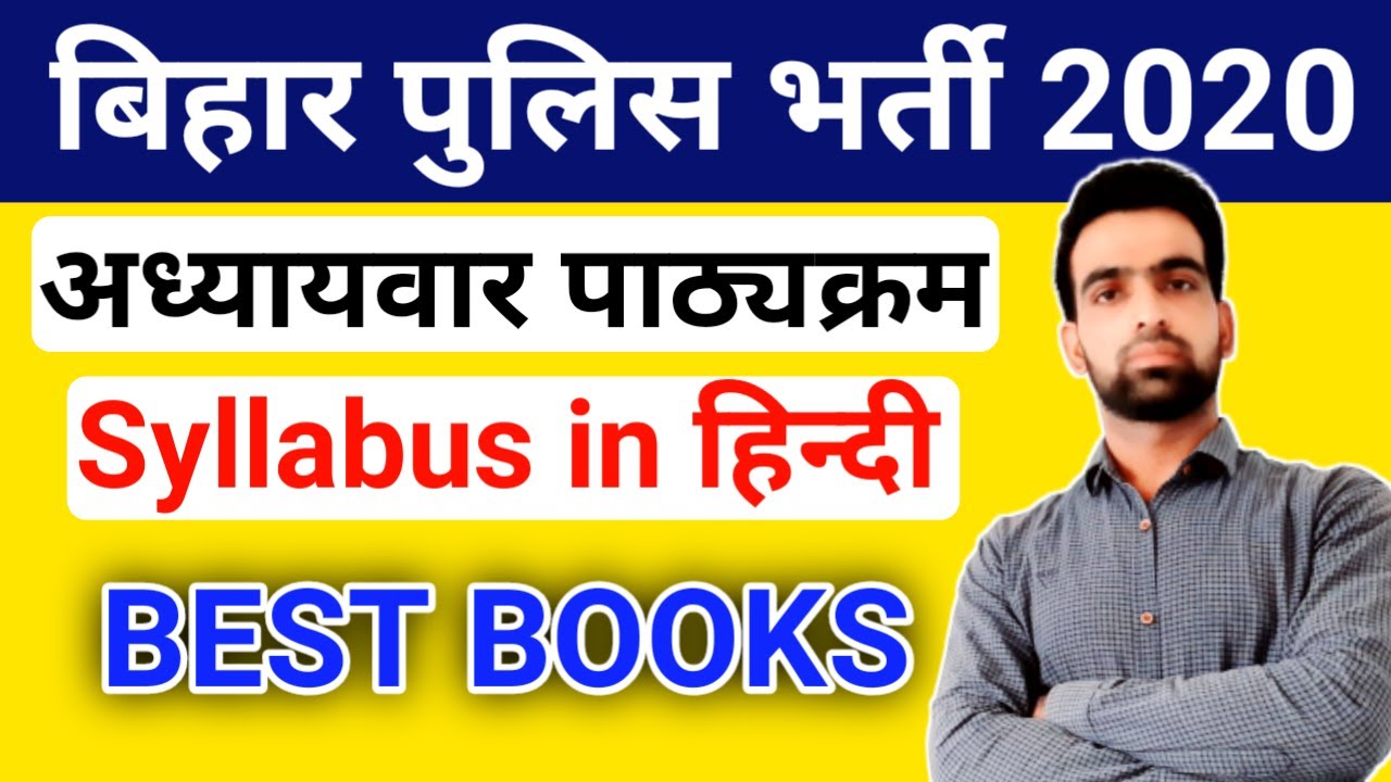Bihar Police Syllabus in hindi 2021 || Bihar Police Sipahi Syllabus hindi || Bihar police vacancy