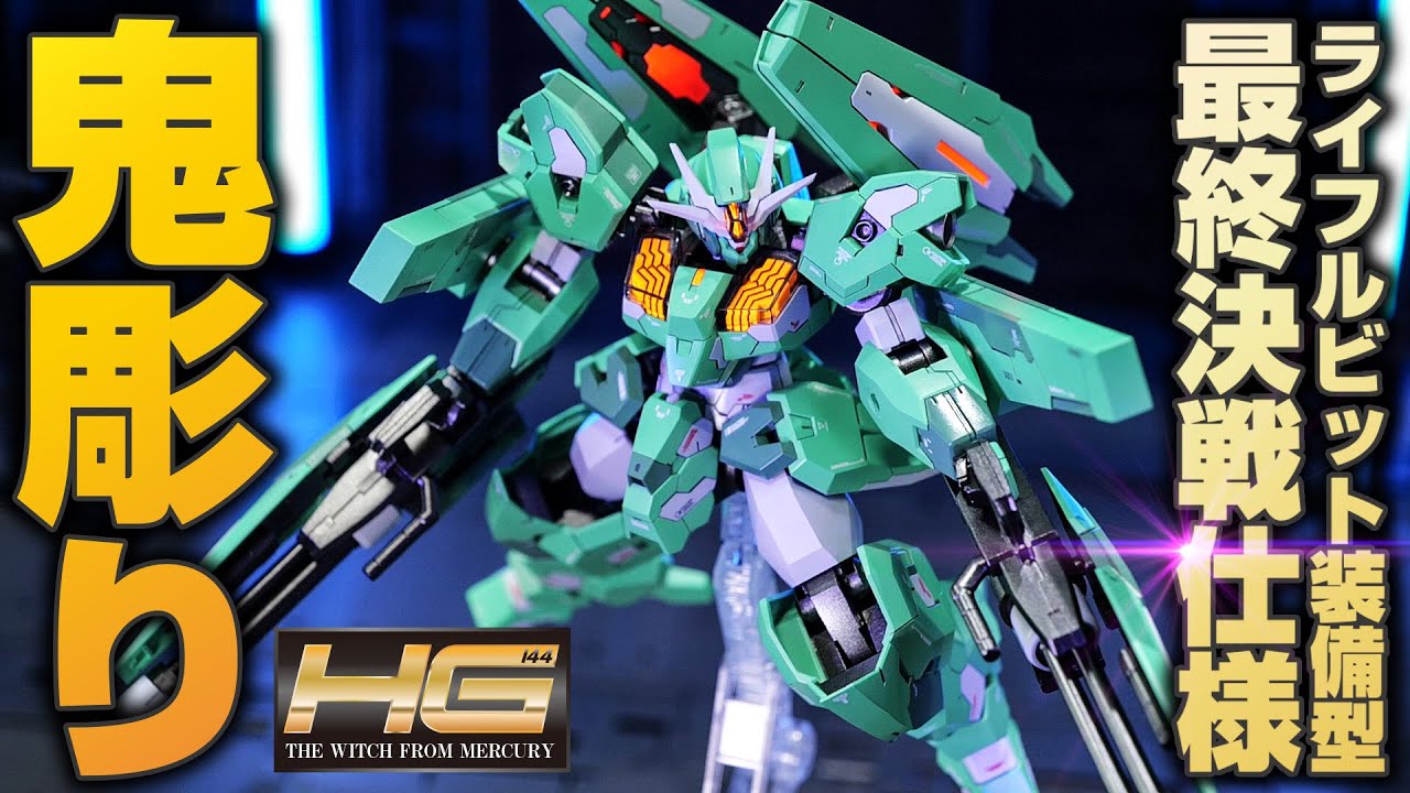 HGガンダムルブリスウルにビットステイヴを搭載！ダブルビームガトリング持ちの最終決戦仕様が爆誕【Witch of Mercury Gunpla custom build】
