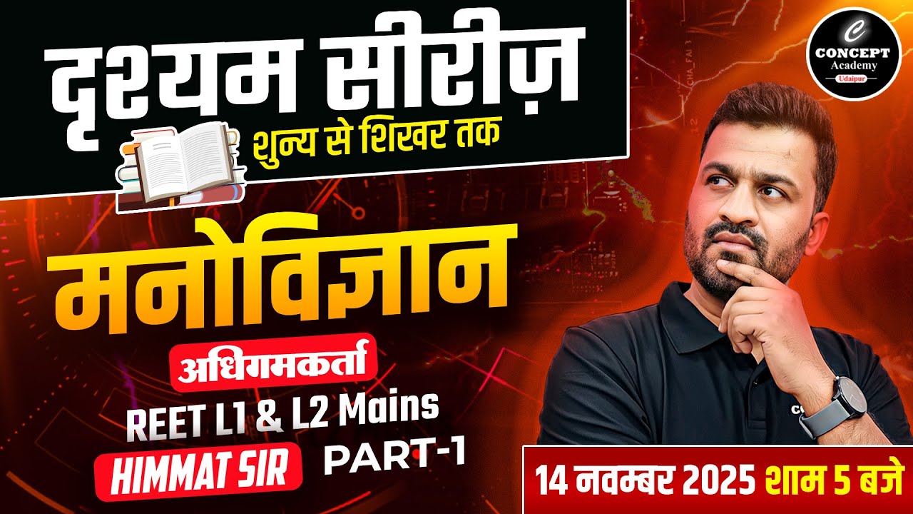 REET MAINS 2025 | Psychology (Learner) from zero to peak | REET Level 1 & 2 Psychology | Part-1