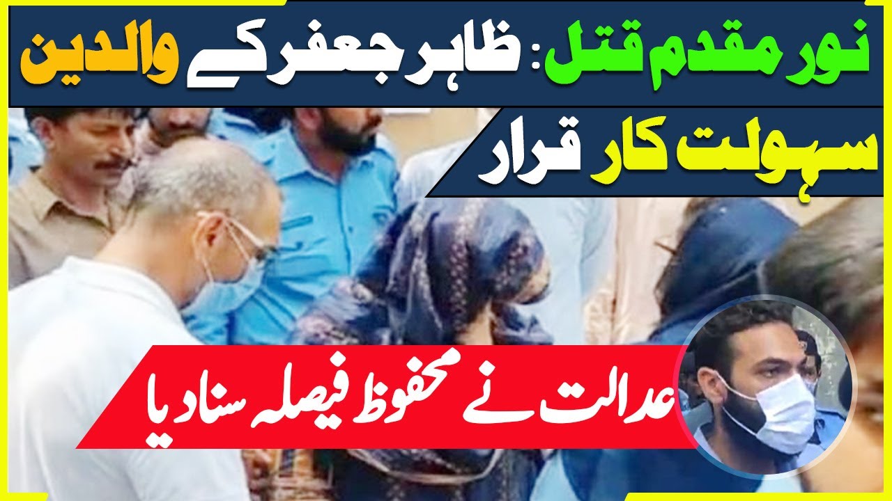 Zahir Jaffer's parents Zakir Jaffer & Asmat Adamjee bail plea rejected - Noor Mukadam Zahir Jaffer