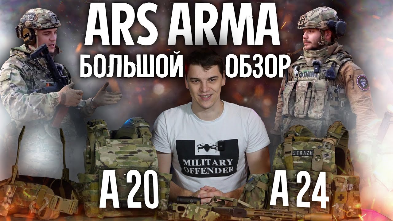 КОРСЕТНЫЕ БРОНЕЖИЛЕТЫ ОТ ARS ARMA - БОЛЬШОЙ ОБЗОР