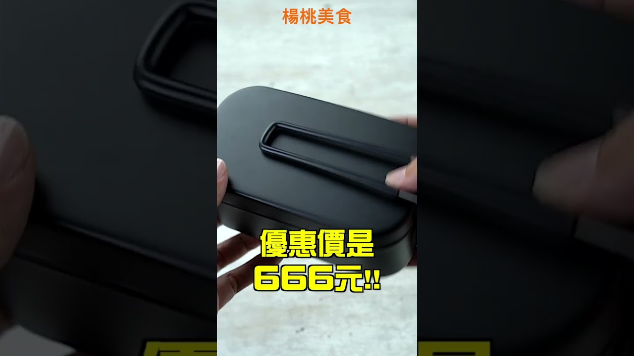 【Shorts短片】露營好用，在家煮菜更厲害！SEAMMI煮飯神器，新貨到！限時特價每組666元！