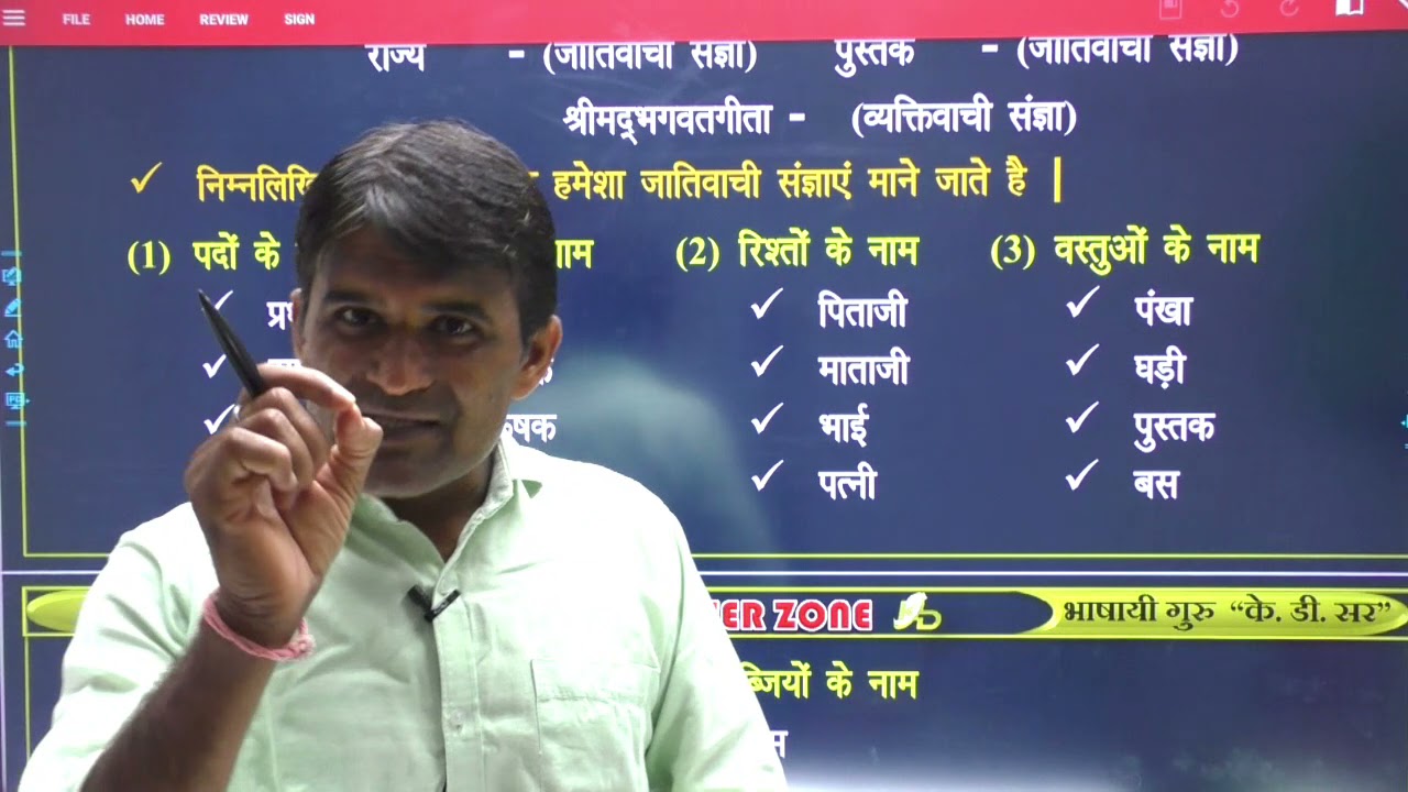 संज्ञा || By K D SIR || SI, LDC, SSC, पटवार, REET || KD Career Zone