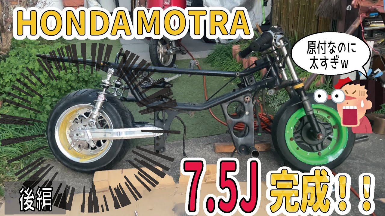 素人でもモトラ太足化出来ちゃった⭐︎ 7.5Jだぜ！　4mini RIDEON!