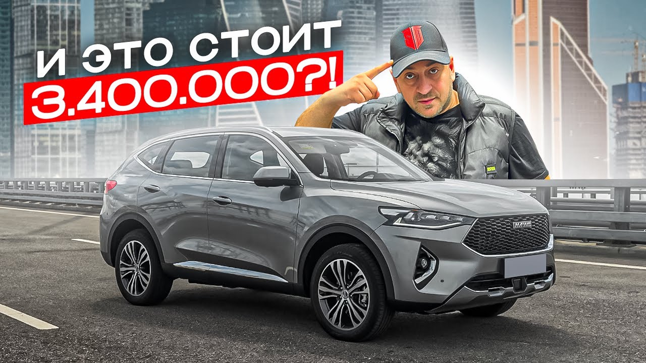 Как за ЭТО можно отдать 3.400.000?! Haval f7x