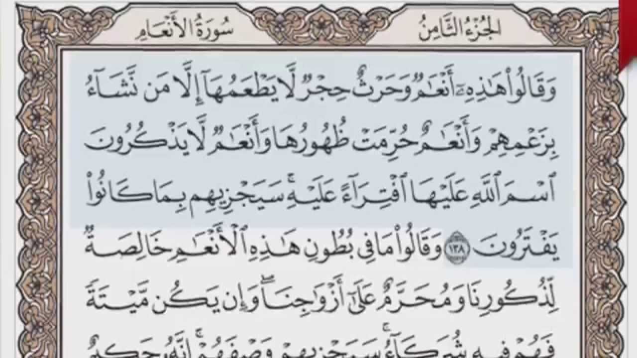 القرآن الكريم بالصفحات صوت وصورة ص/ 146 الشيخ محمود خليل الحصري بمد المنفصل
