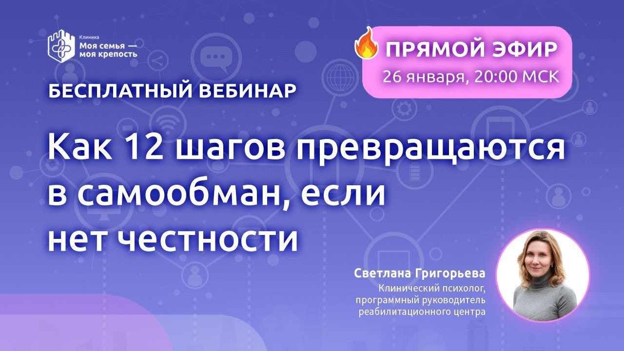 Как 12 шагов превращаются в самообман, если нет честности | Лекции о зависимости для созависимых