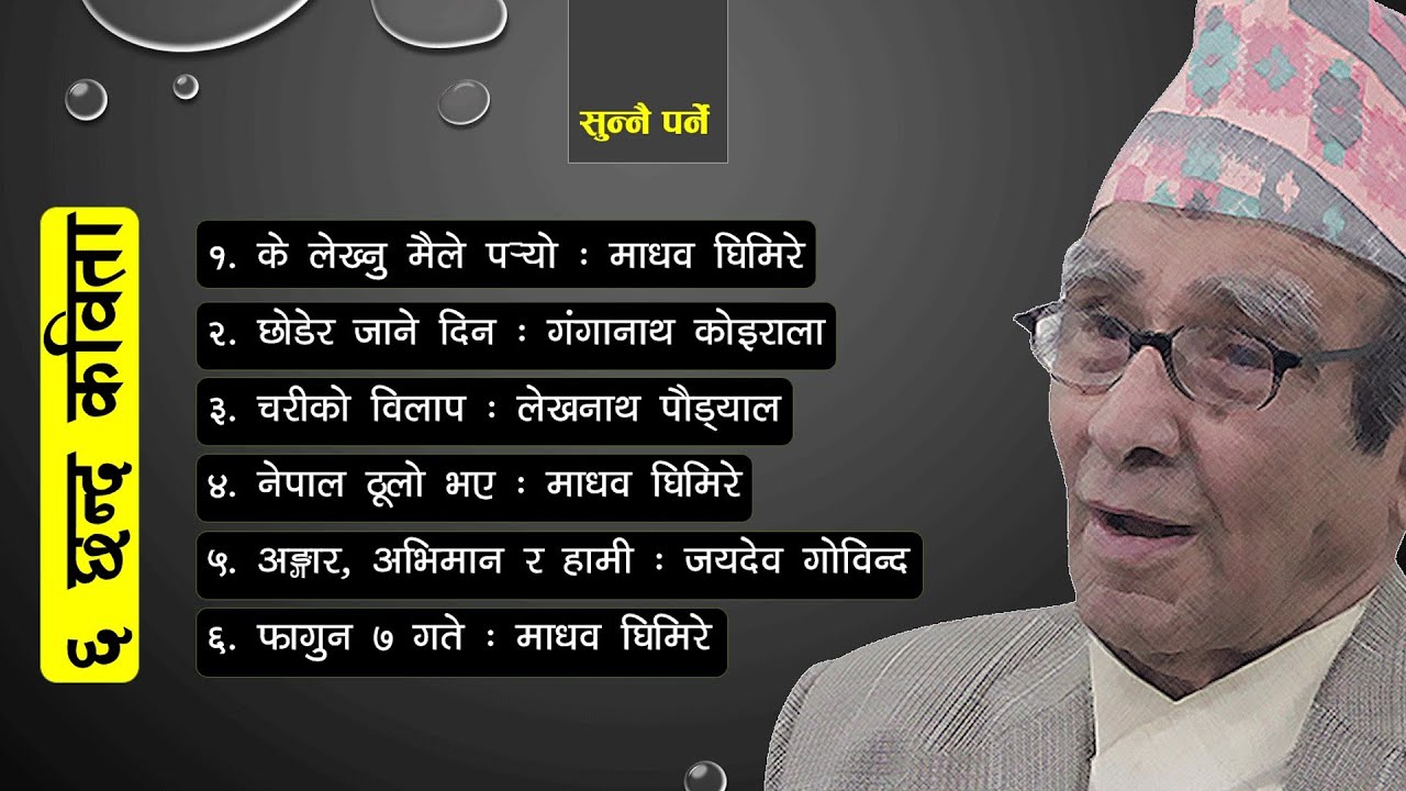 सुन्नै पर्ने ६ छन्द कविता | Poetry recitation by Mimraj Pandeya | MIMRAJ #MimrajVoice