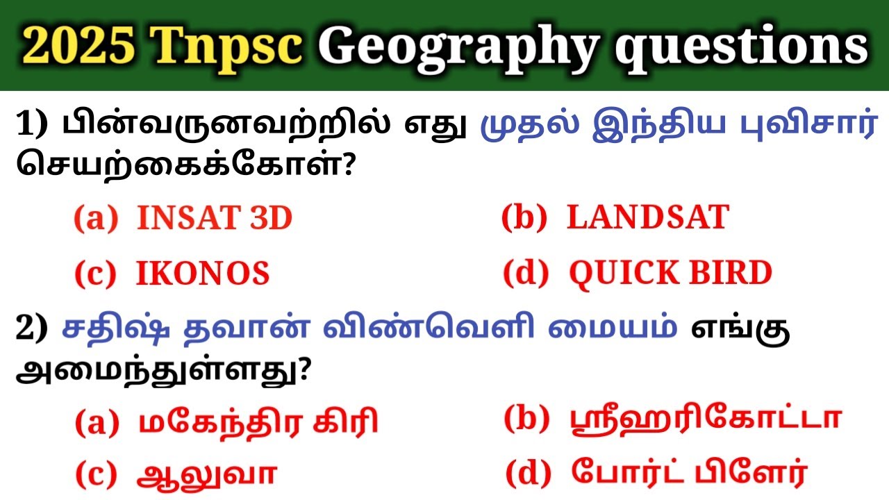 TNPSC 2025 ல் கேட்கப்பட்ட புவியியல் வினா விடைகள் | 2025 Geography PYQ Tnpsc | 5 Second gk