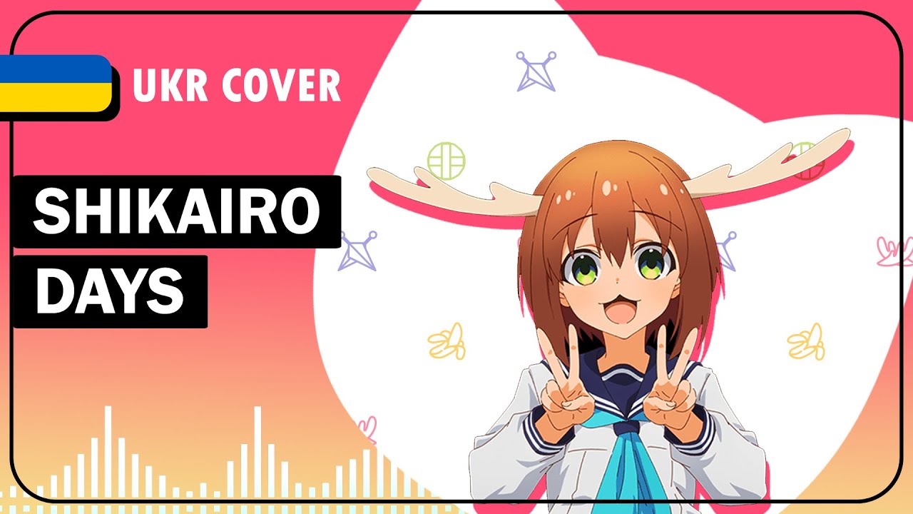 Shikairo Days UKR cover by Hibikit || My Deer Friend Nokotan українською