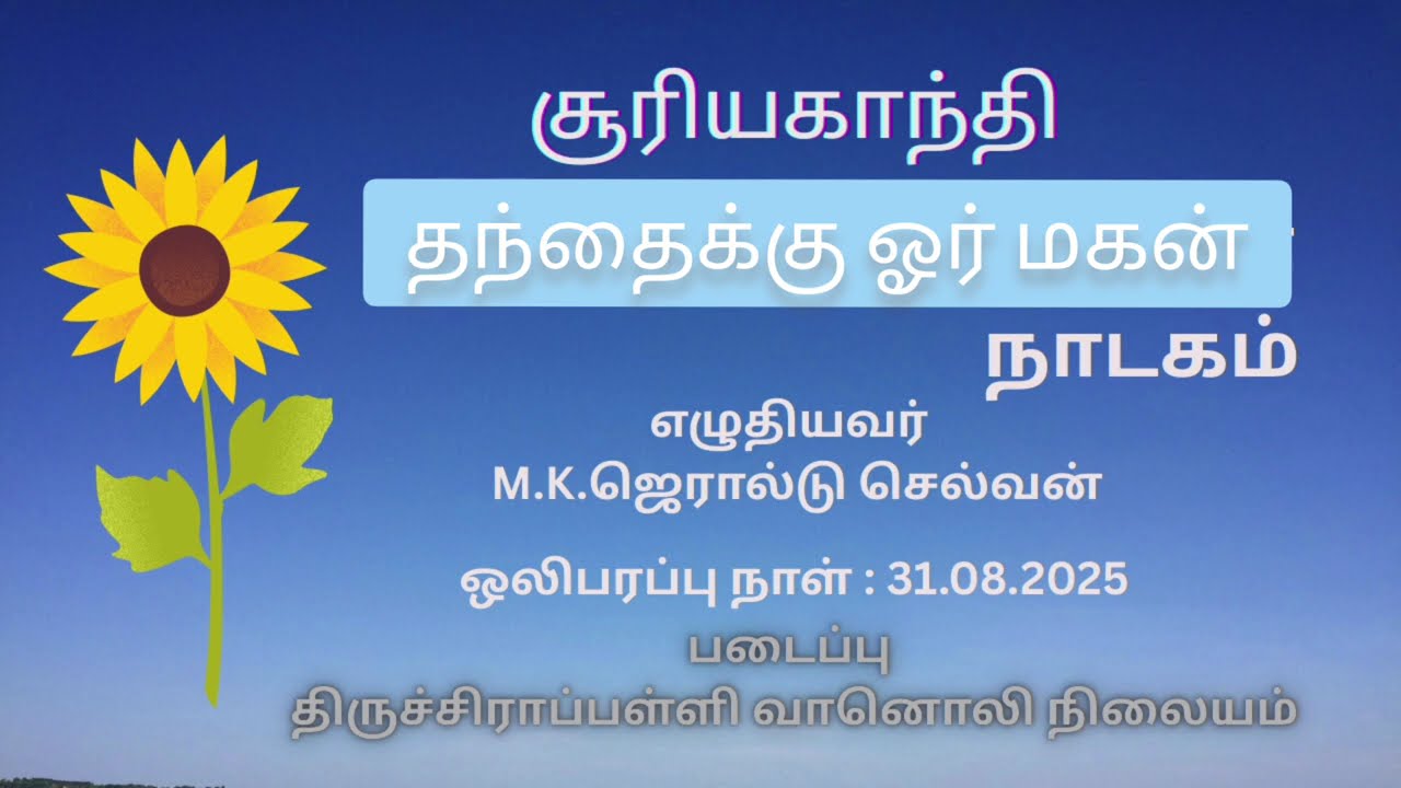 தந்தைக்கு ஓர் மகன் - நாடகம்