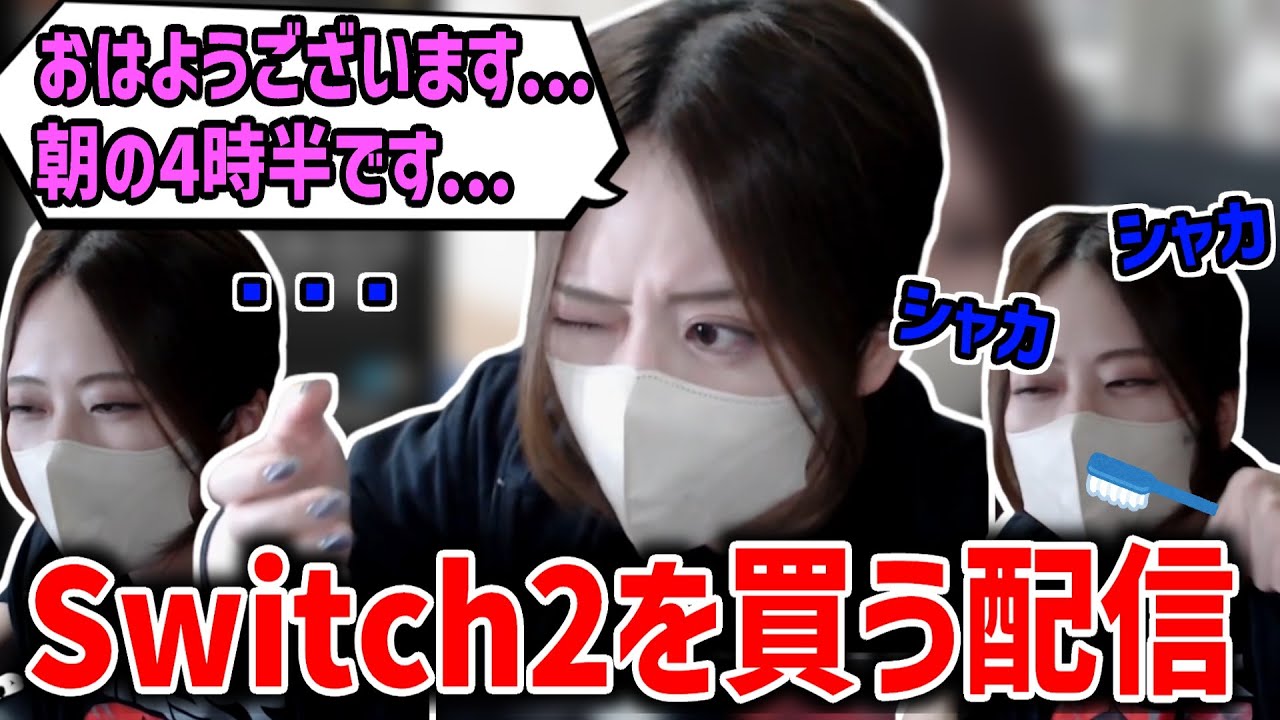 自分のSwitch2を買う配信を想像する凛子【2025/7/23】