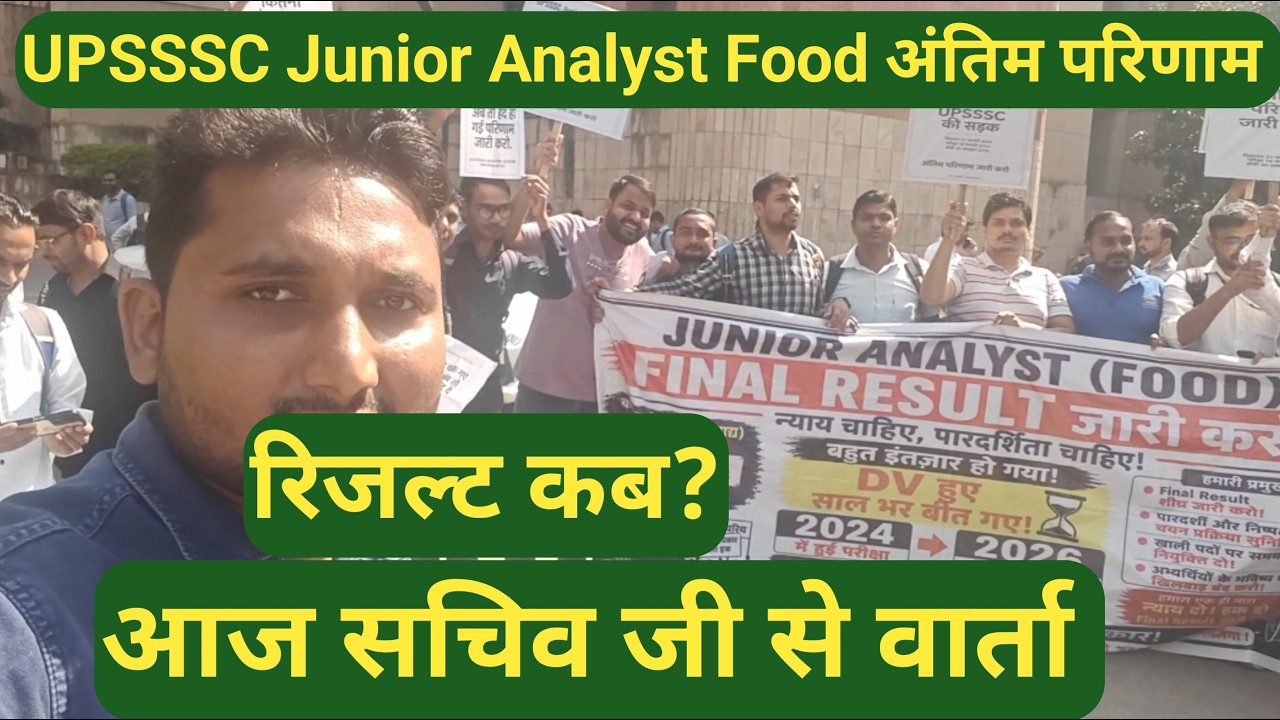 UPSSSC Junior Analyst Food  final Result || आज सचिव जी से वार्ता || final Result कब तक?